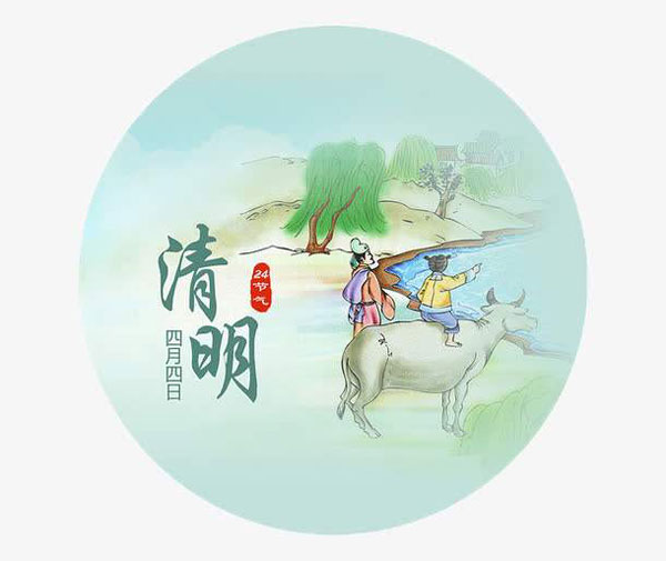 清明節(jié)放假通知